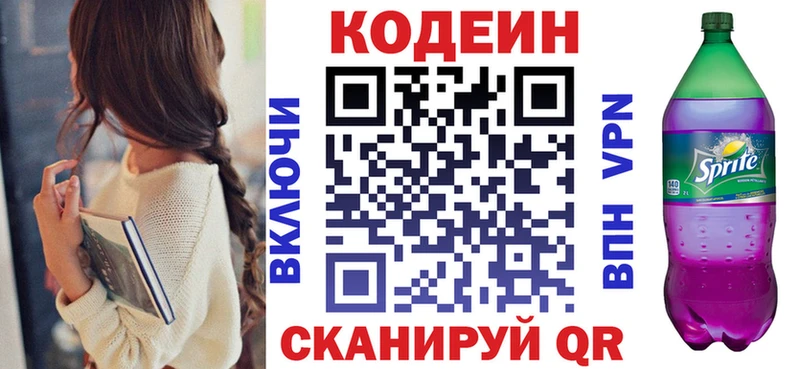 Codein напиток Lean (лин)  Гусь-Хрустальный 
